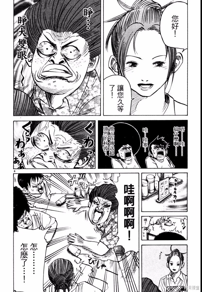 高校痞子田中,第03卷,第124张
