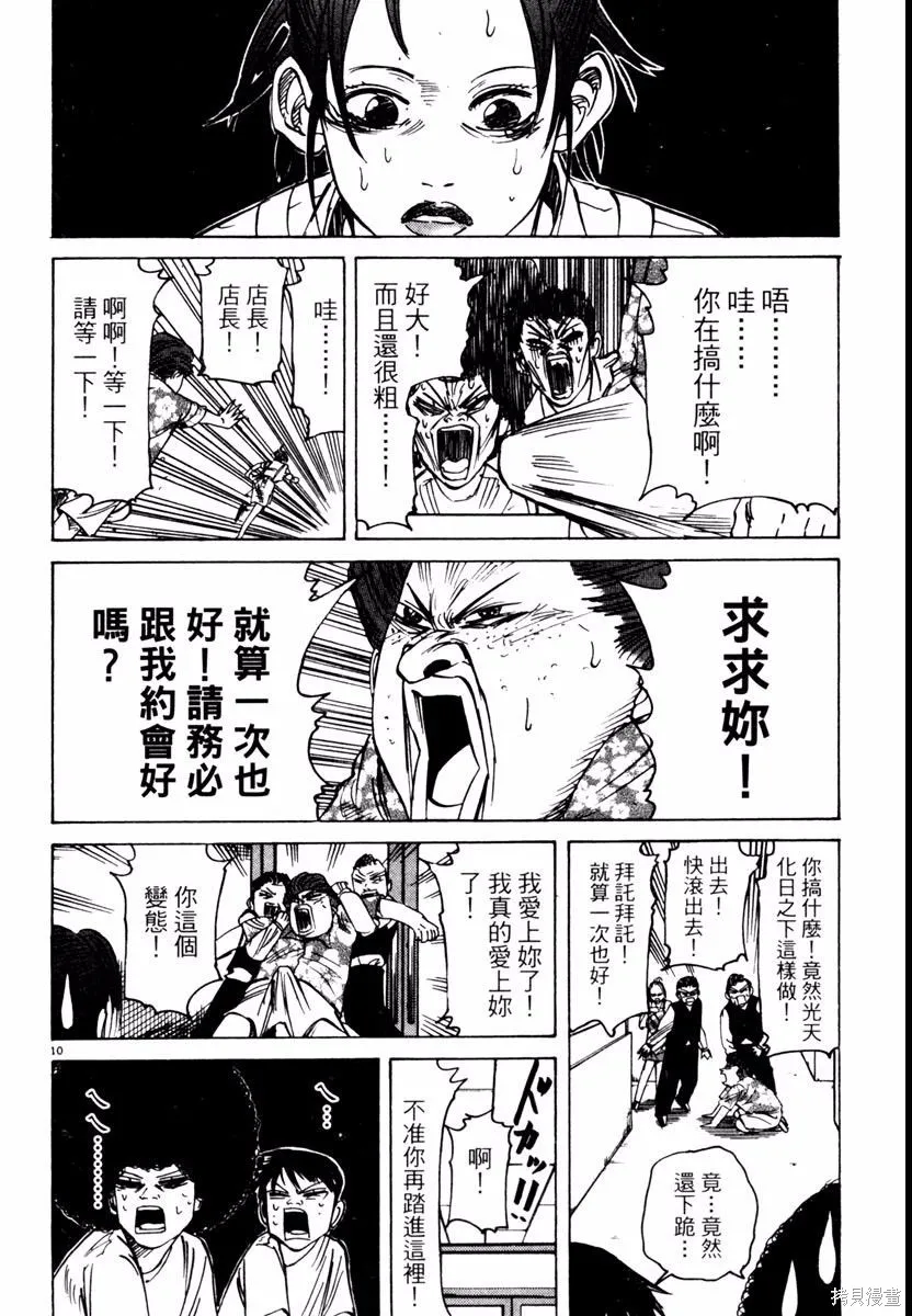高校痞子田中,第03卷,第126张