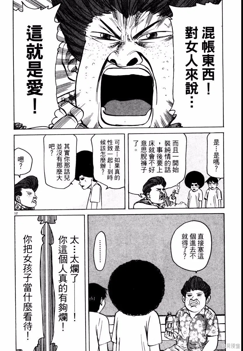 高校痞子田中,第03卷,第128张