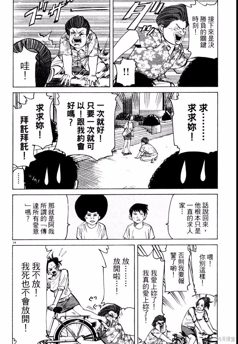 高校痞子田中,第03卷,第130张
