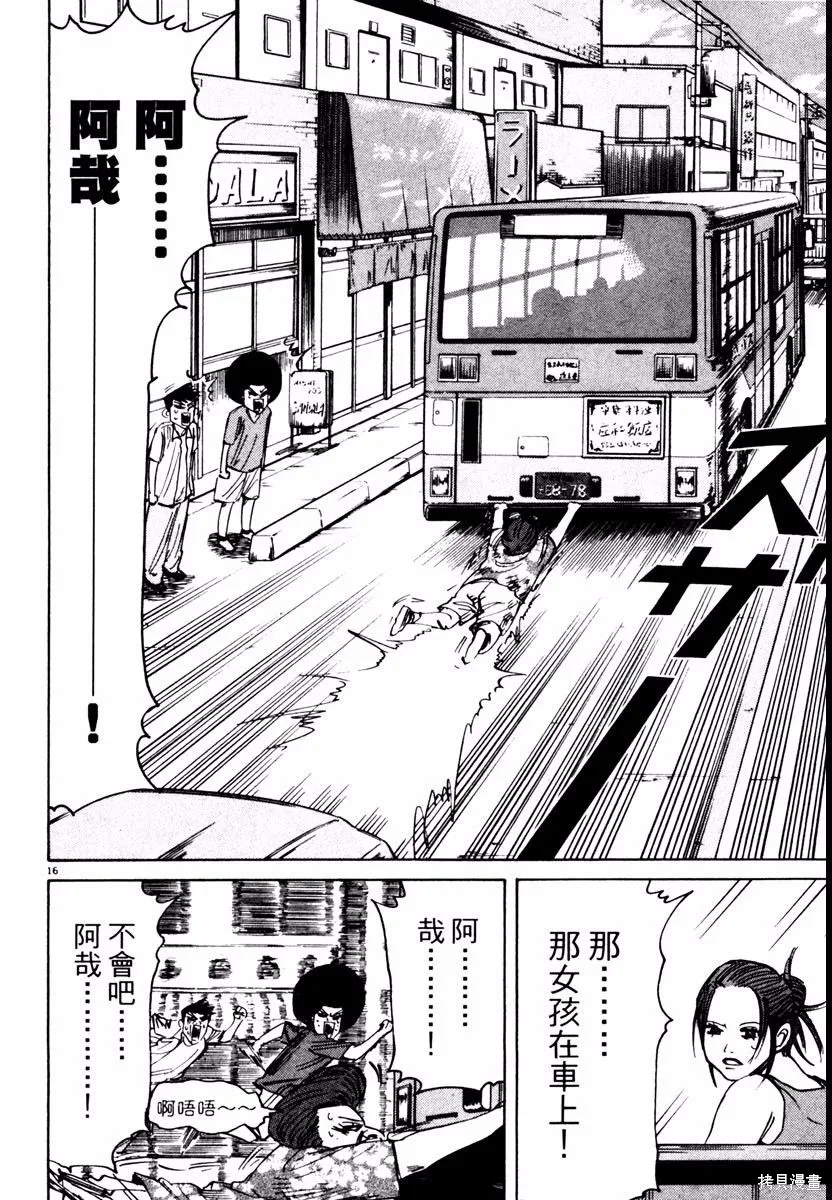 高校痞子田中,第03卷,第132张