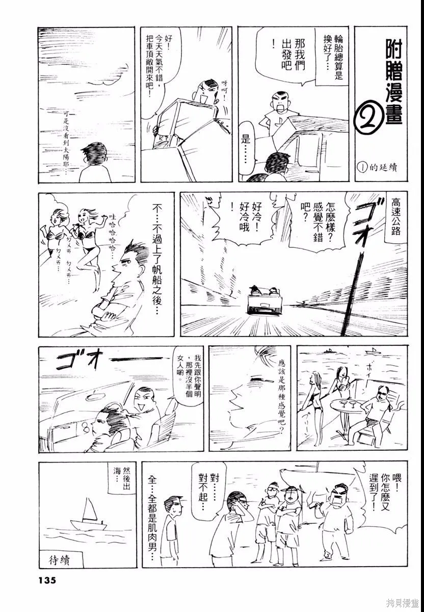 高校痞子田中,第03卷,第135张
