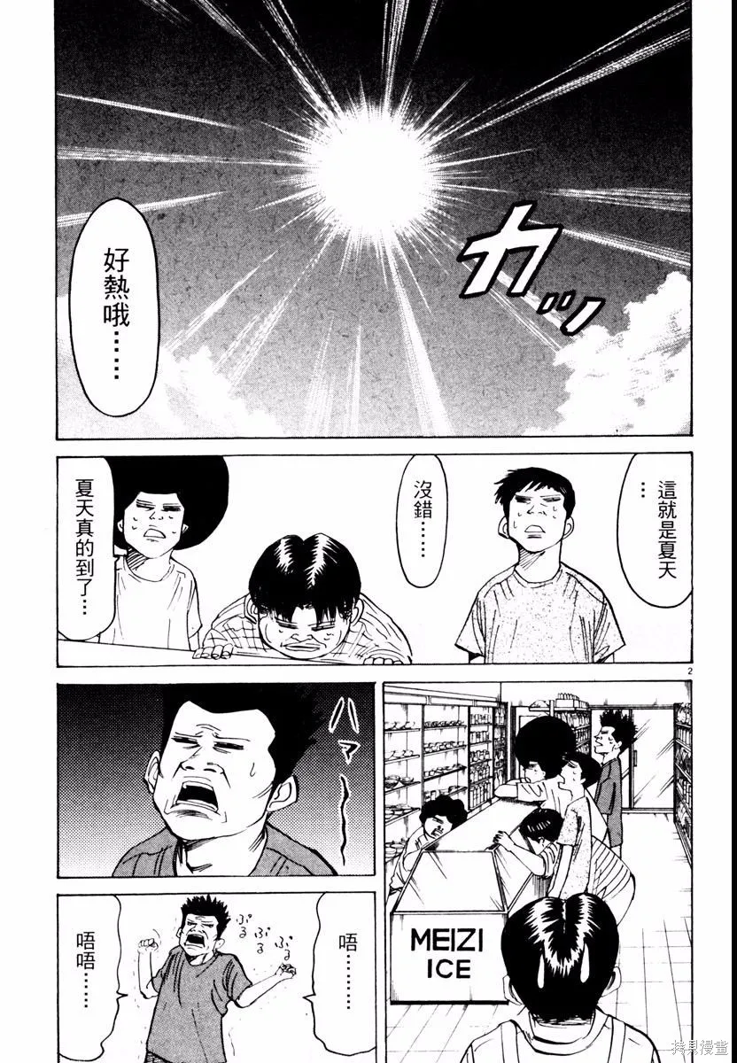 高校痞子田中,第03卷,第137张