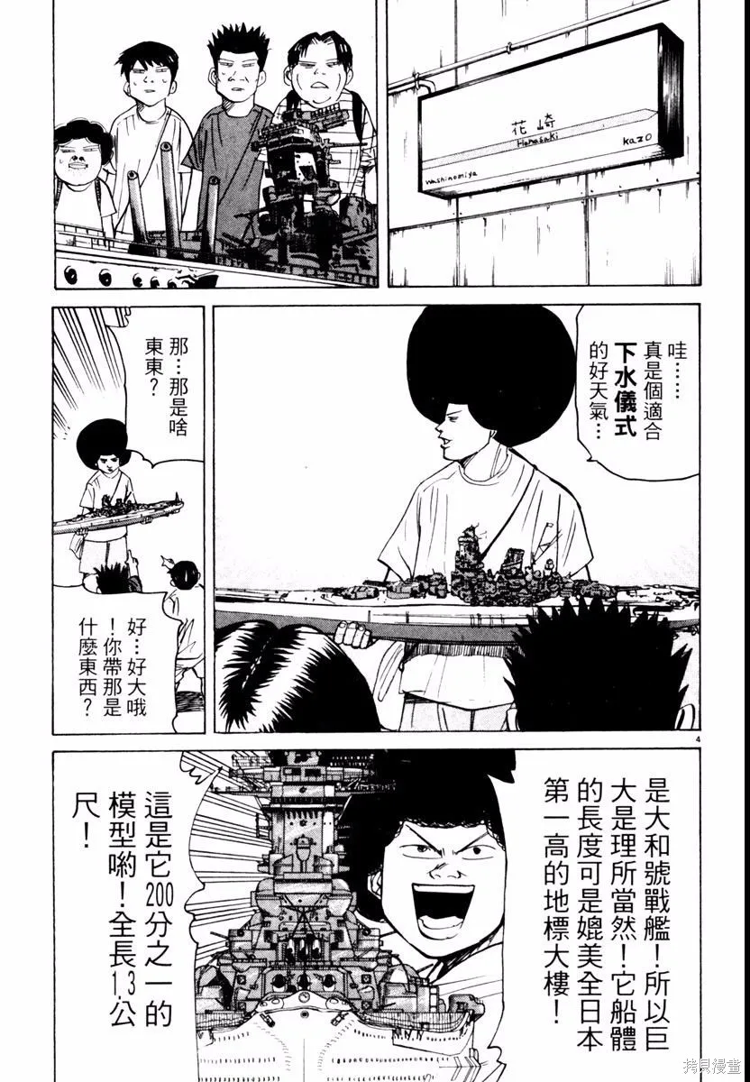 高校痞子田中,第03卷,第139张