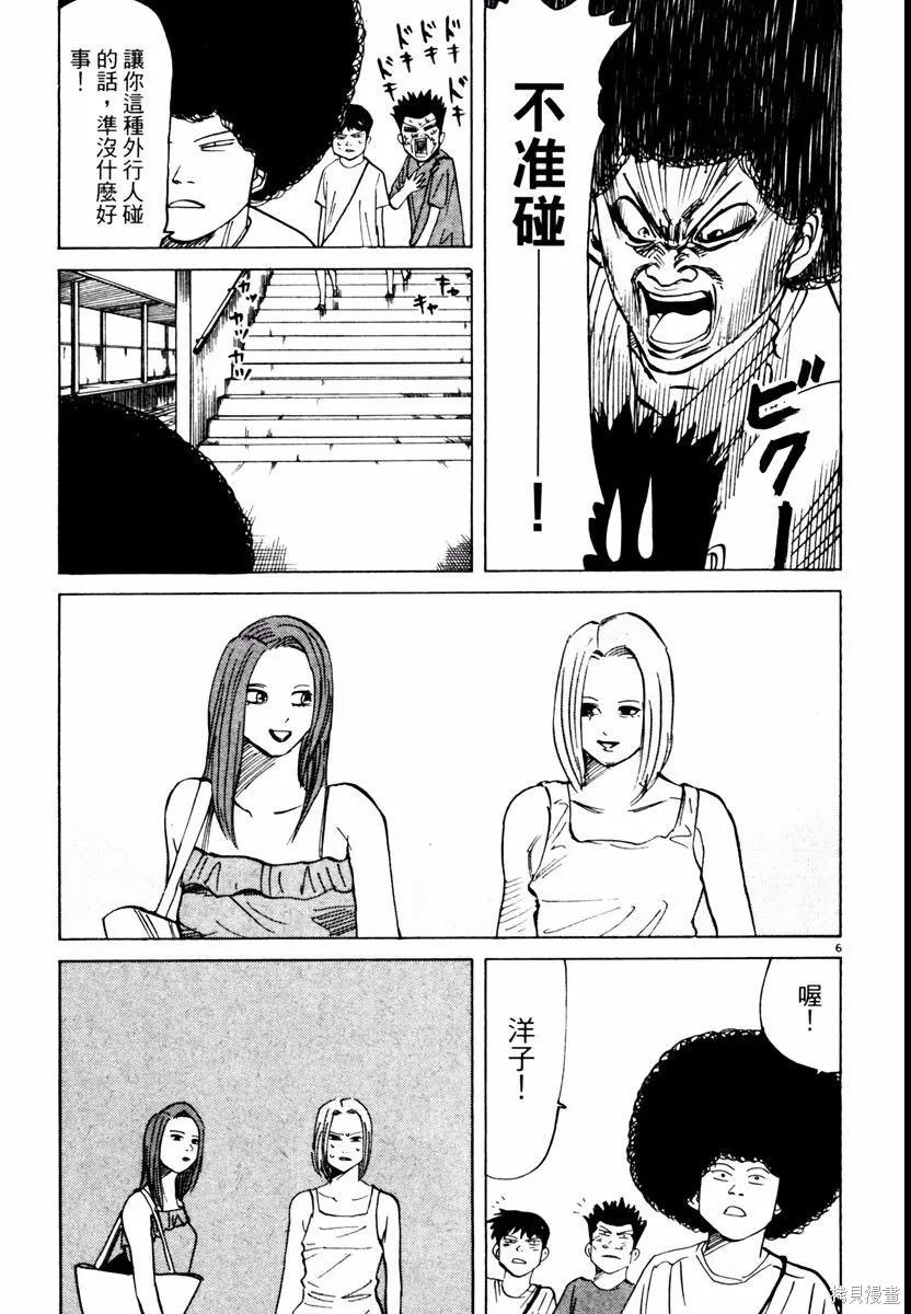 高校痞子田中,第03卷,第141张