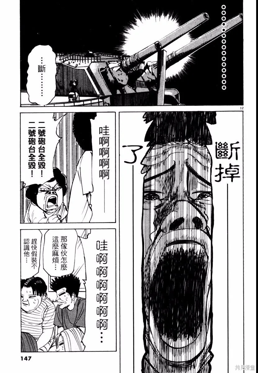 高校痞子田中,第03卷,第147张