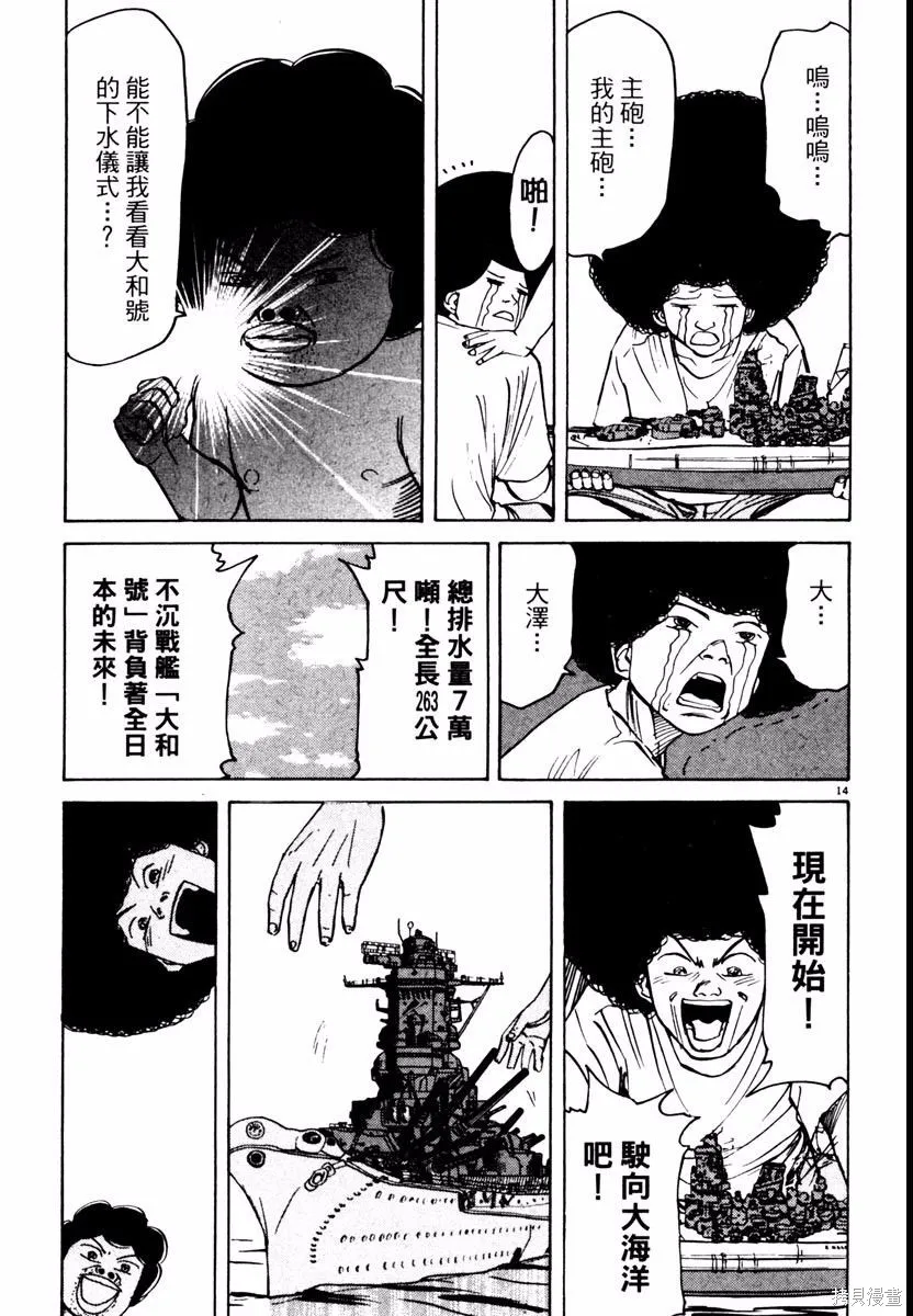高校痞子田中,第03卷,第149张