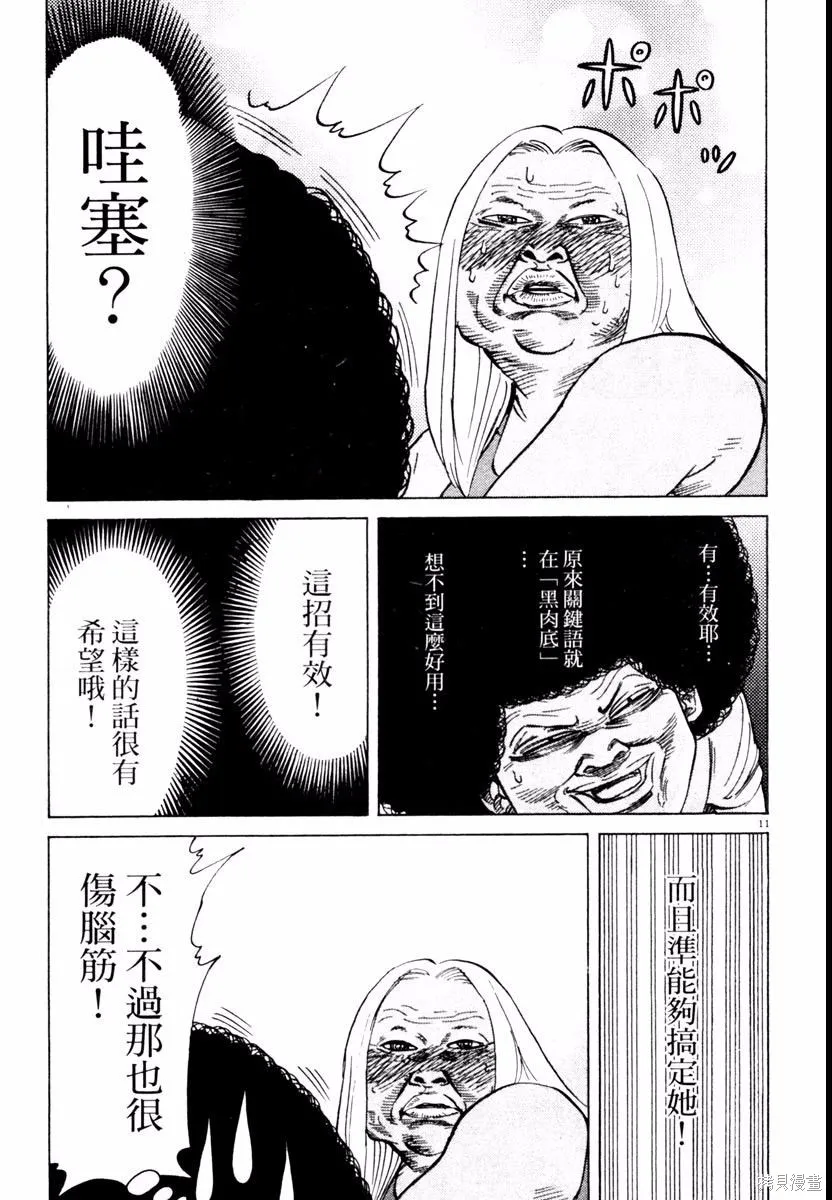 高校痞子田中,第03卷,第15张