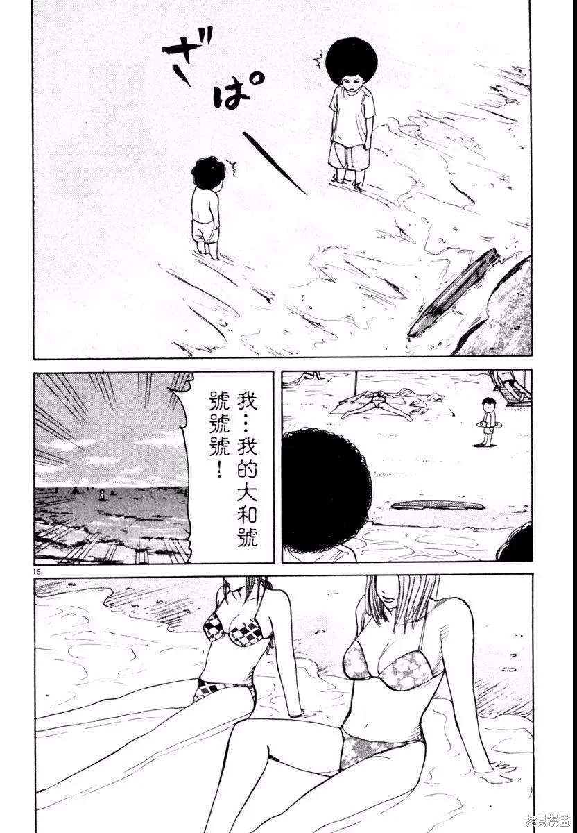 高校痞子田中,第03卷,第150张