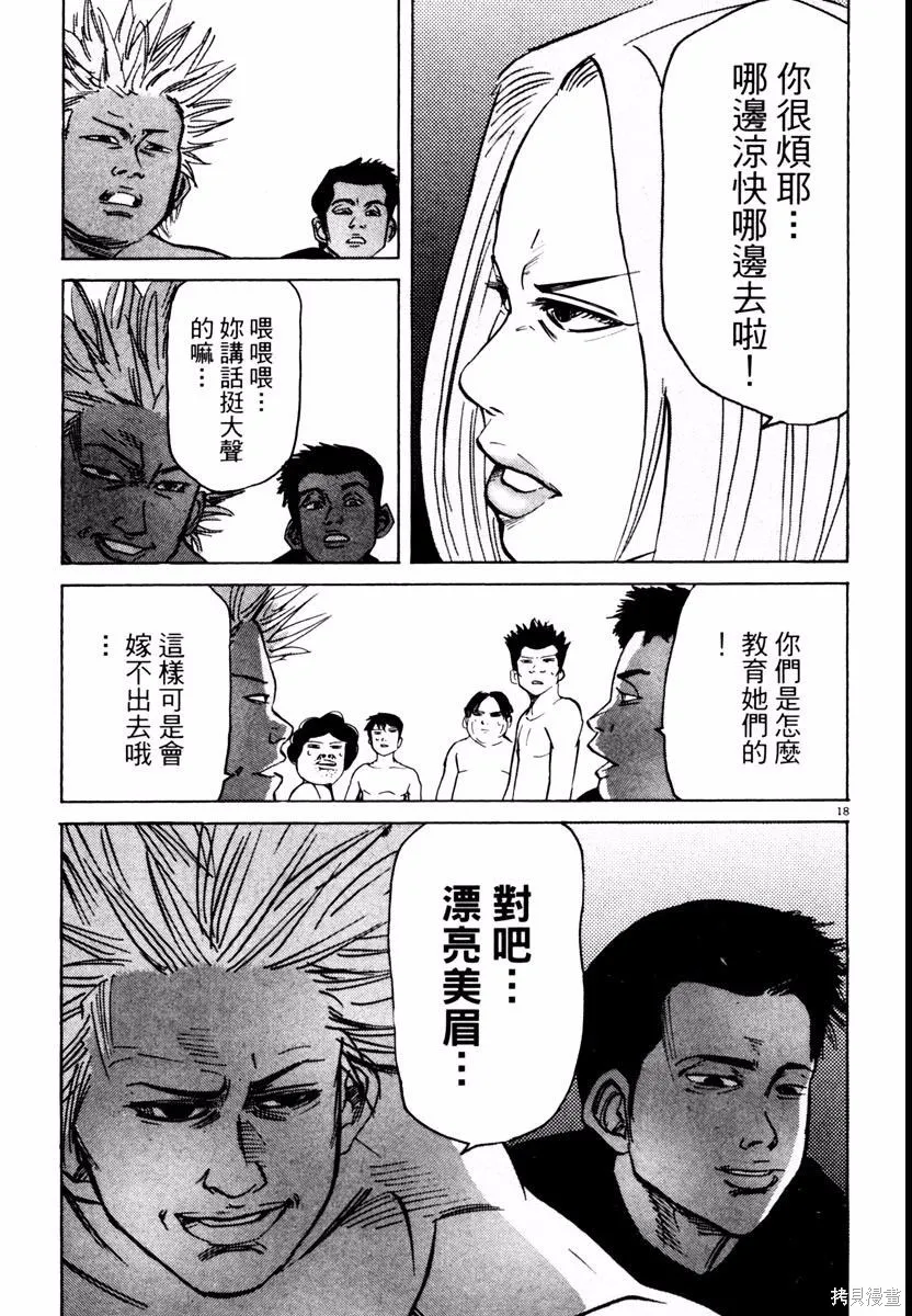 高校痞子田中,第03卷,第153张