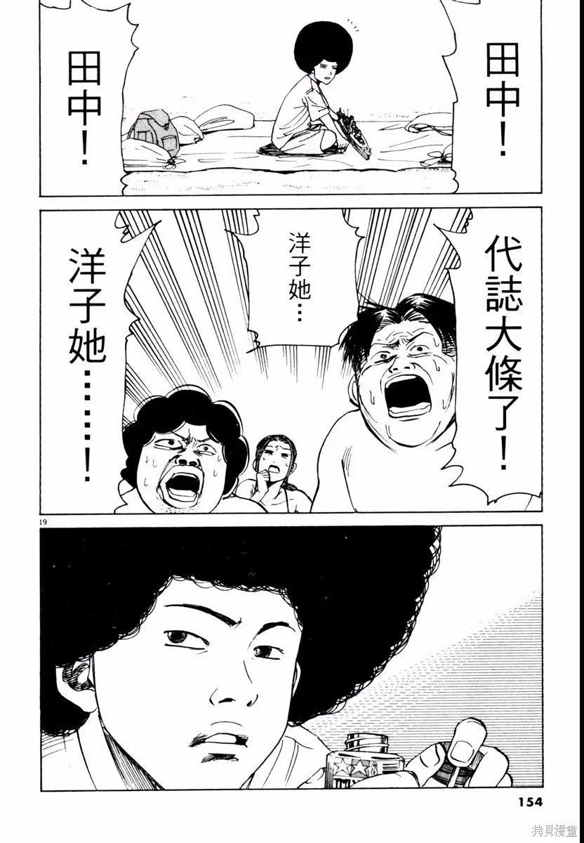 高校痞子田中,第03卷,第154张