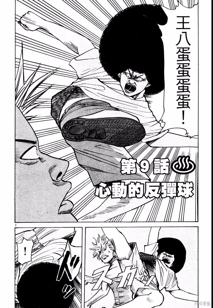高校痞子田中,第03卷,第156张