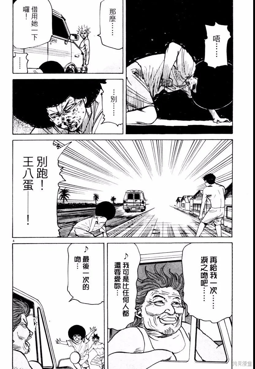 高校痞子田中,第03卷,第158张