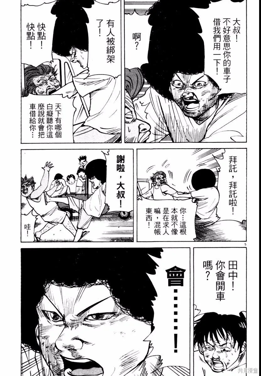 高校痞子田中,第03卷,第159张