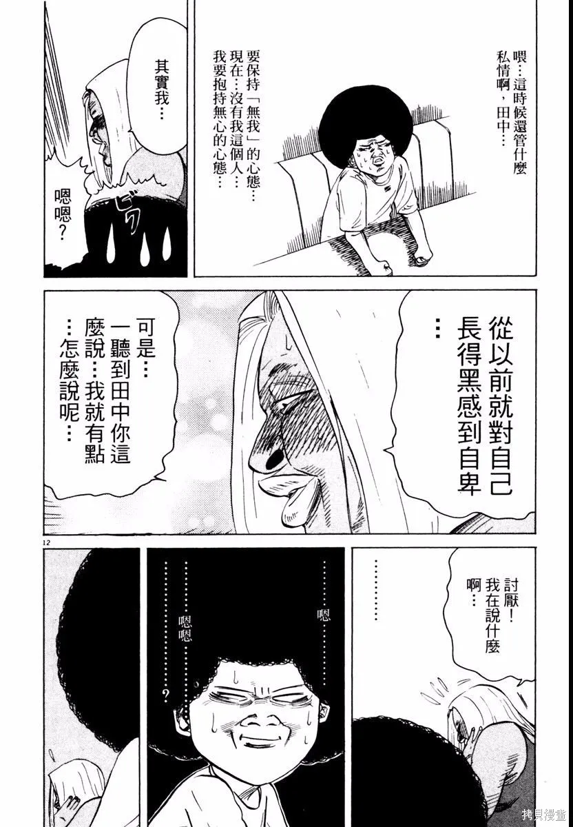 高校痞子田中,第03卷,第16张