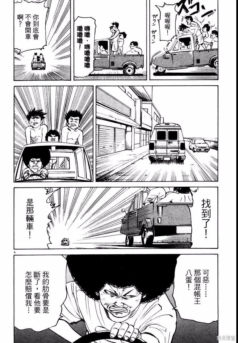 高校痞子田中,第03卷,第160张