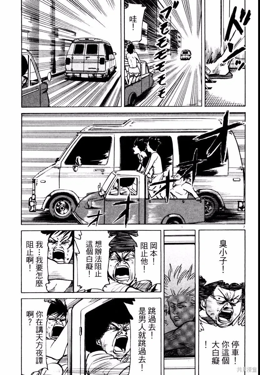 高校痞子田中,第03卷,第161张