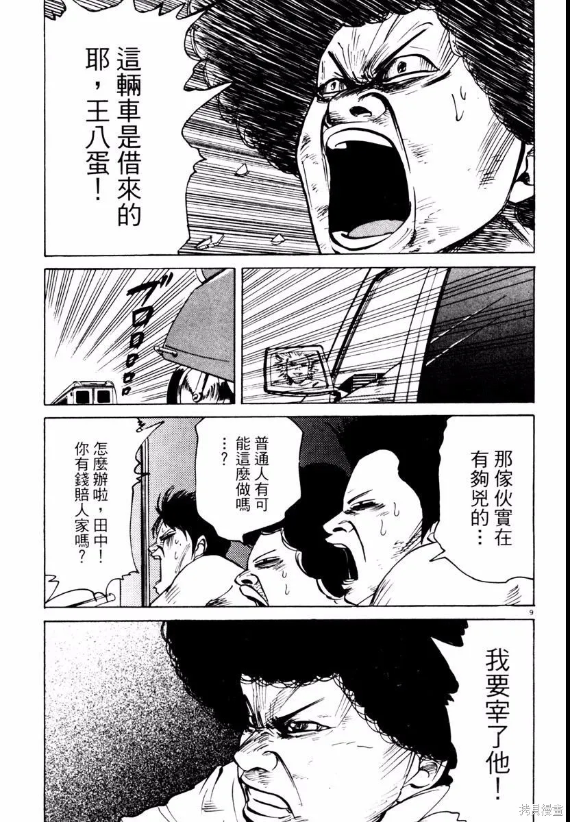 高校痞子田中,第03卷,第163张