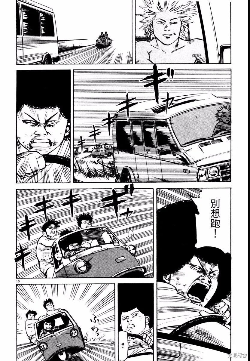 高校痞子田中,第03卷,第164张
