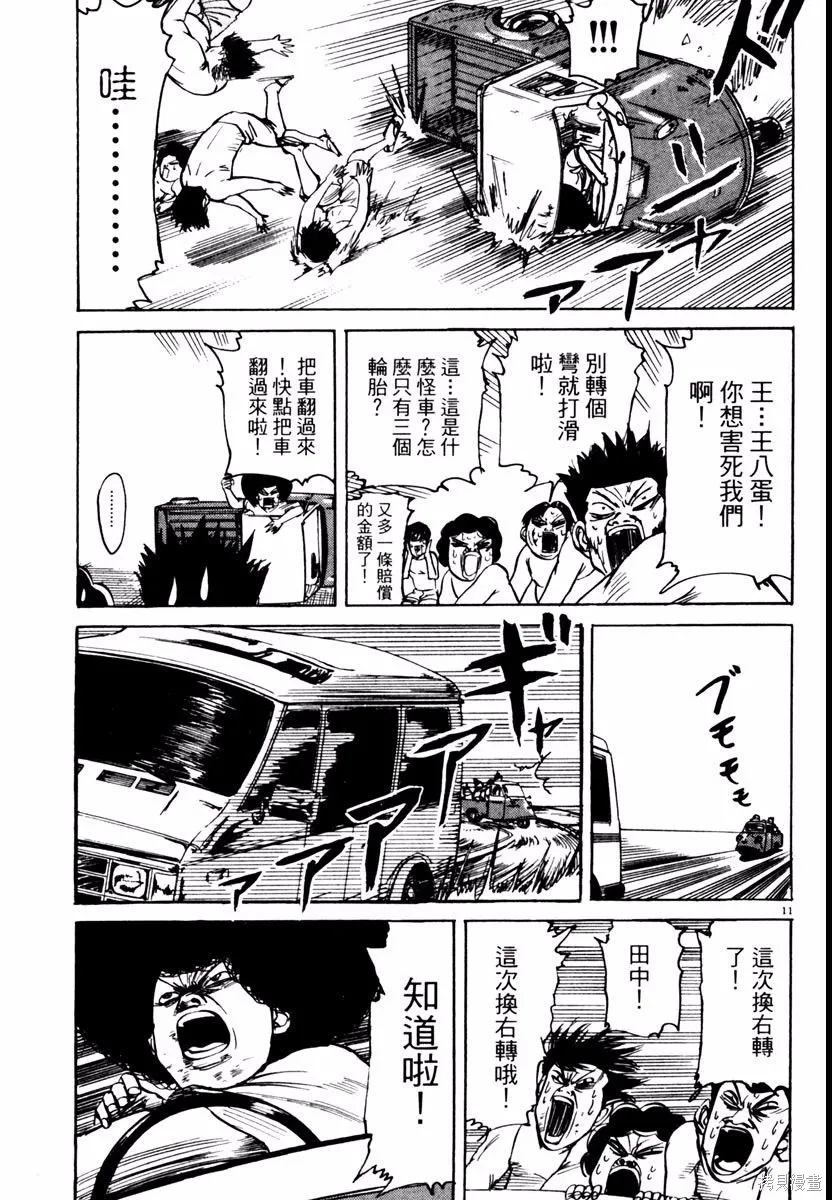 高校痞子田中,第03卷,第165张