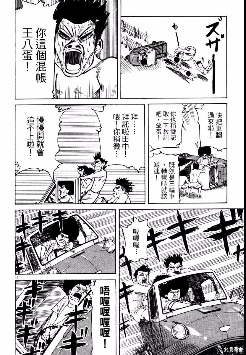高校痞子田中,第03卷,第166张