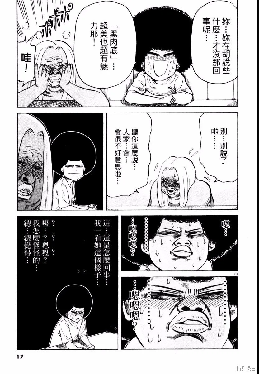 高校痞子田中,第03卷,第17张