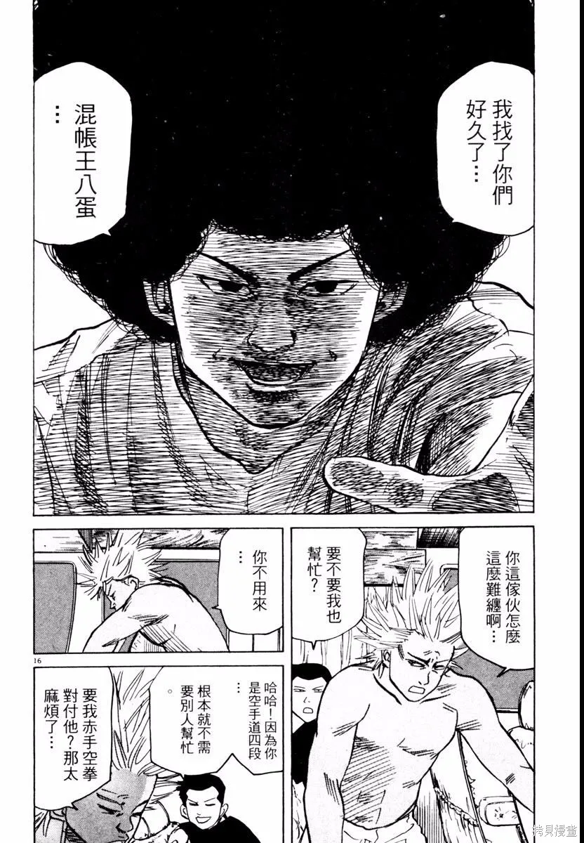 高校痞子田中,第03卷,第170张