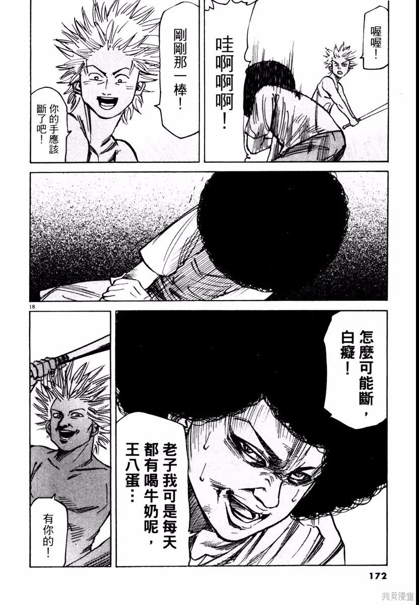 高校痞子田中,第03卷,第172张