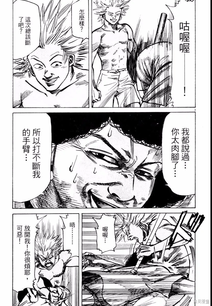 高校痞子田中,第03卷,第175张