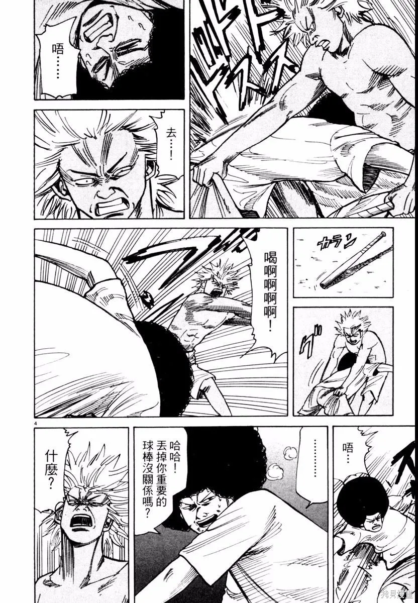 高校痞子田中,第03卷,第176张
