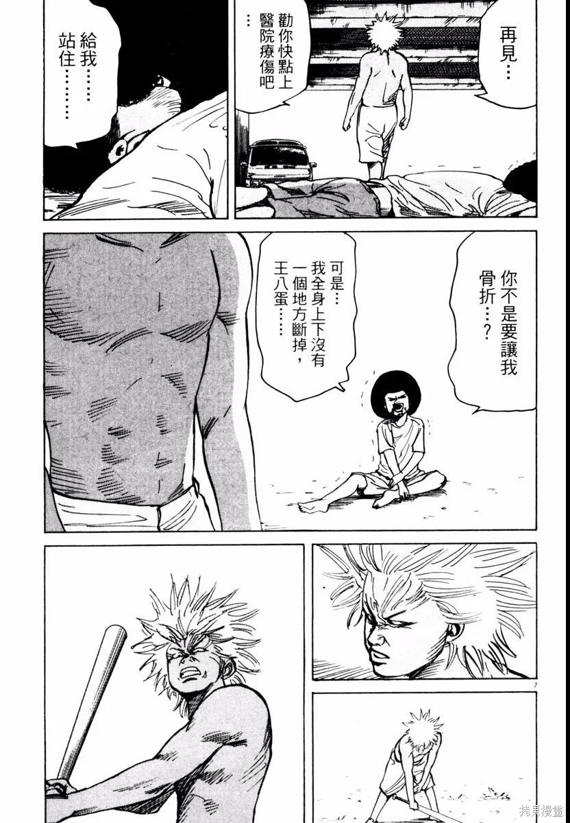 高校痞子田中,第03卷,第179张