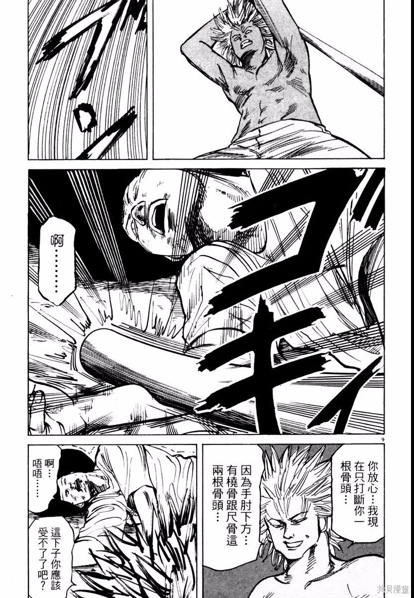 高校痞子田中,第03卷,第181张