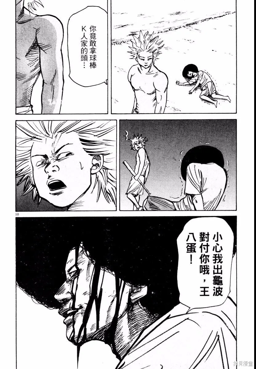 高校痞子田中,第03卷,第182张