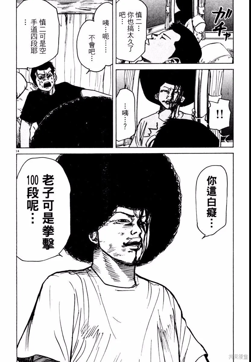 高校痞子田中,第03卷,第186张