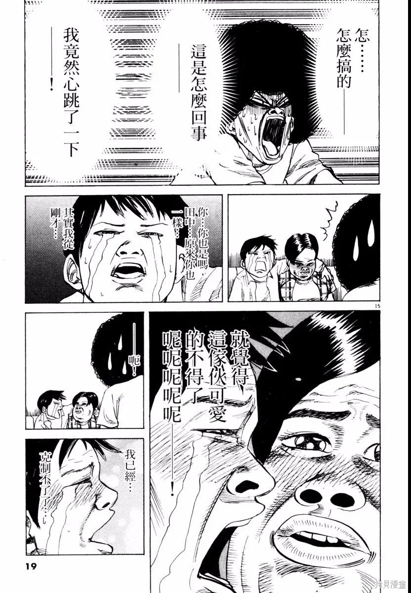 高校痞子田中,第03卷,第19张