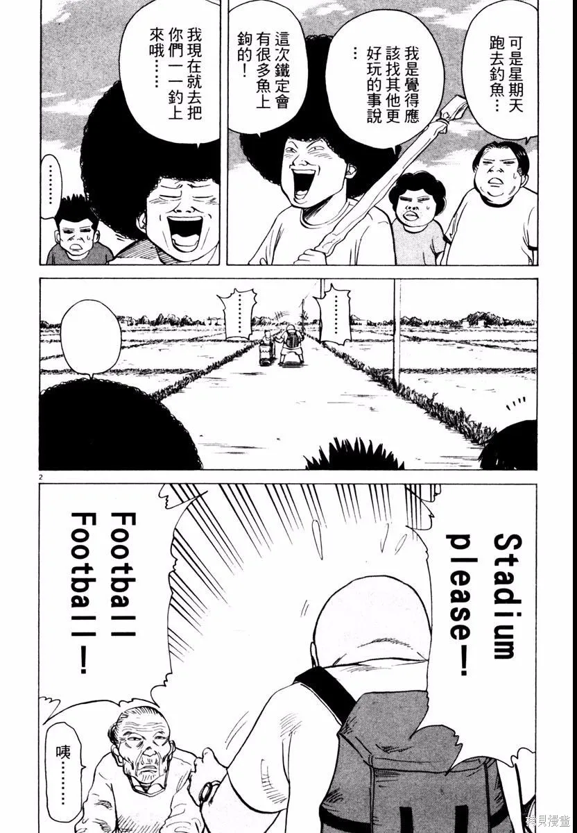 高校痞子田中,第03卷,第24张