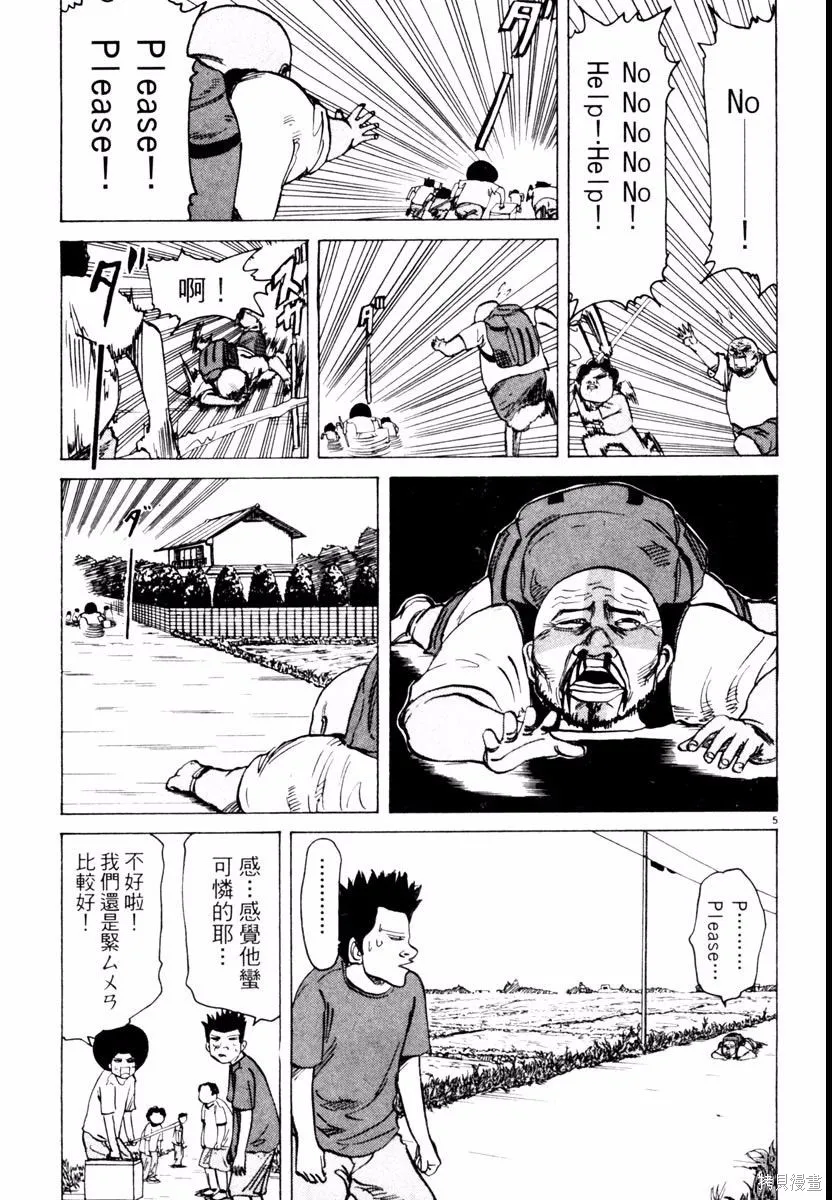 高校痞子田中,第03卷,第27张