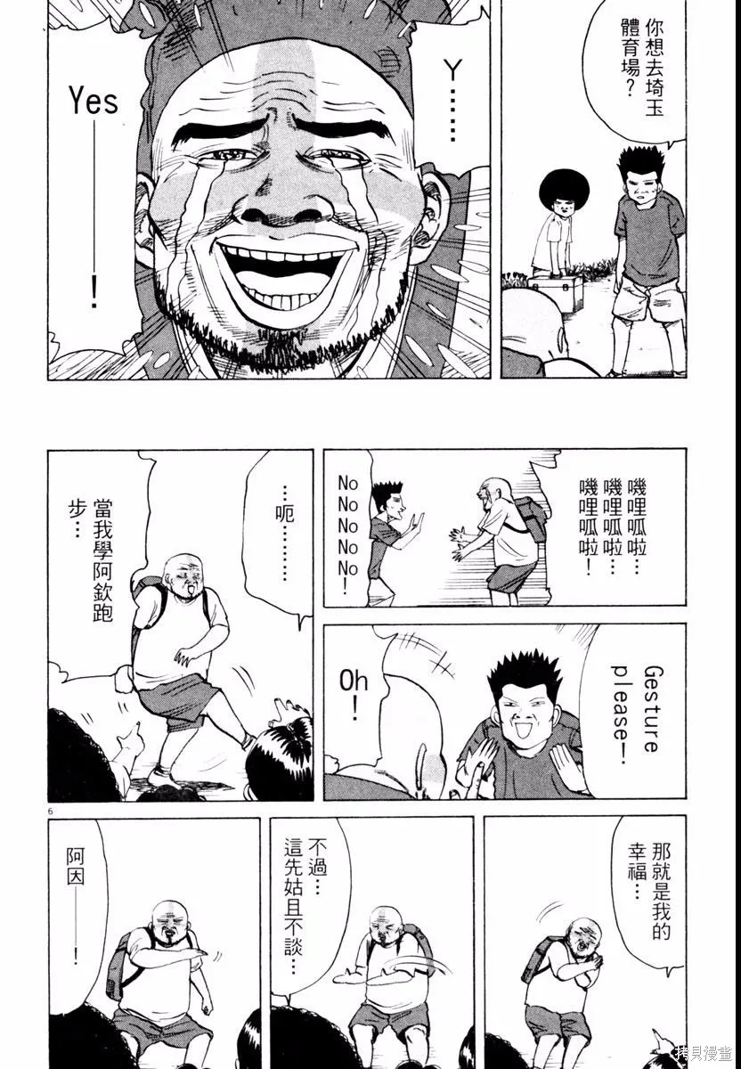 高校痞子田中,第03卷,第28张