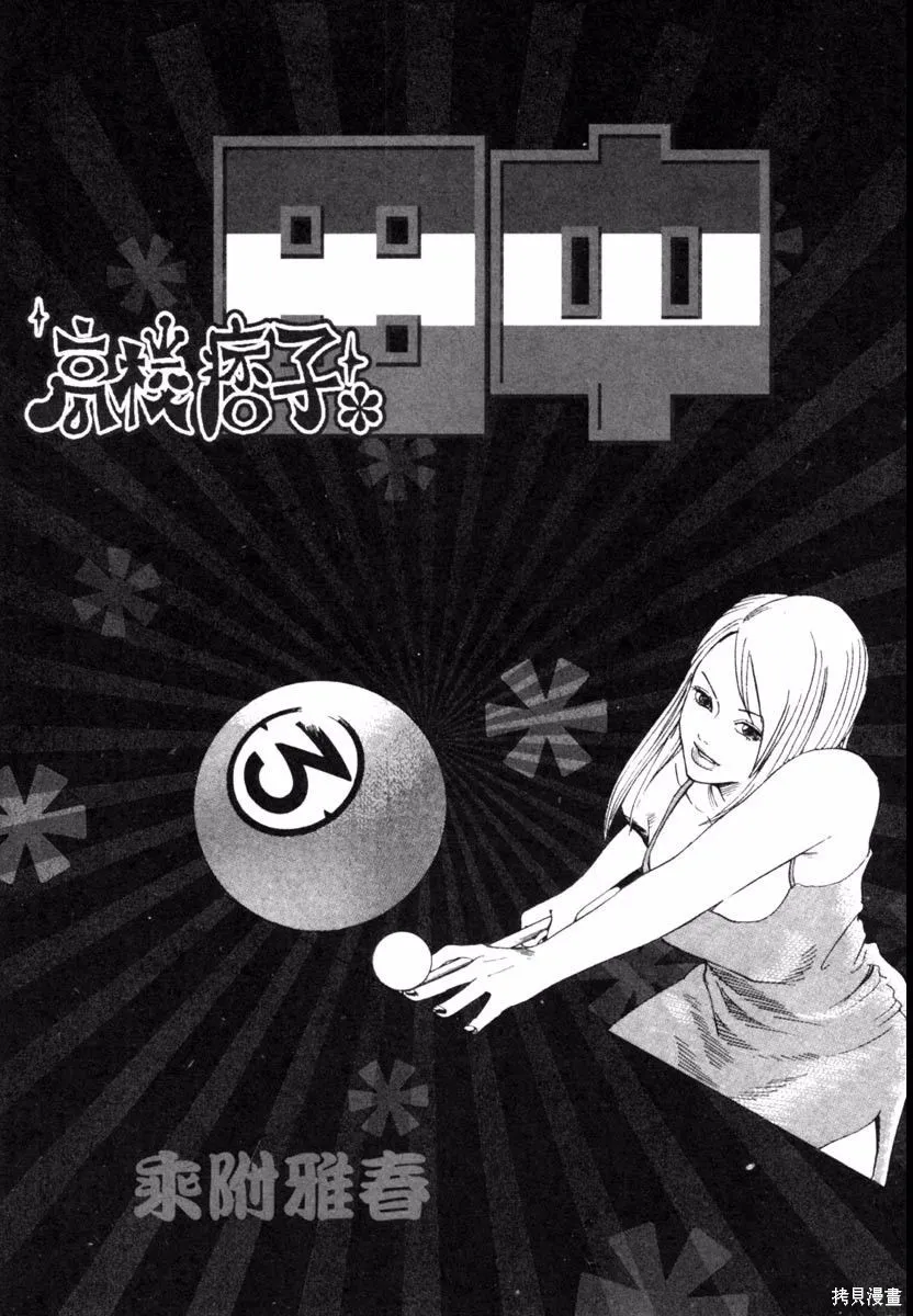 高校痞子田中,第03卷,第3张