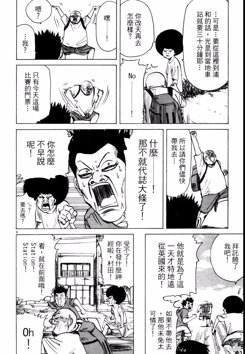 高校痞子田中,第03卷,第30张