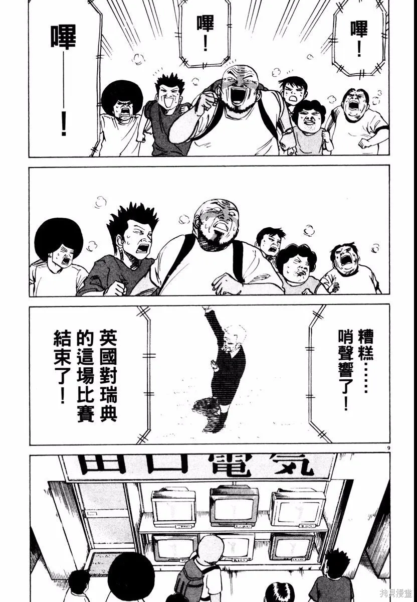高校痞子田中,第03卷,第31张