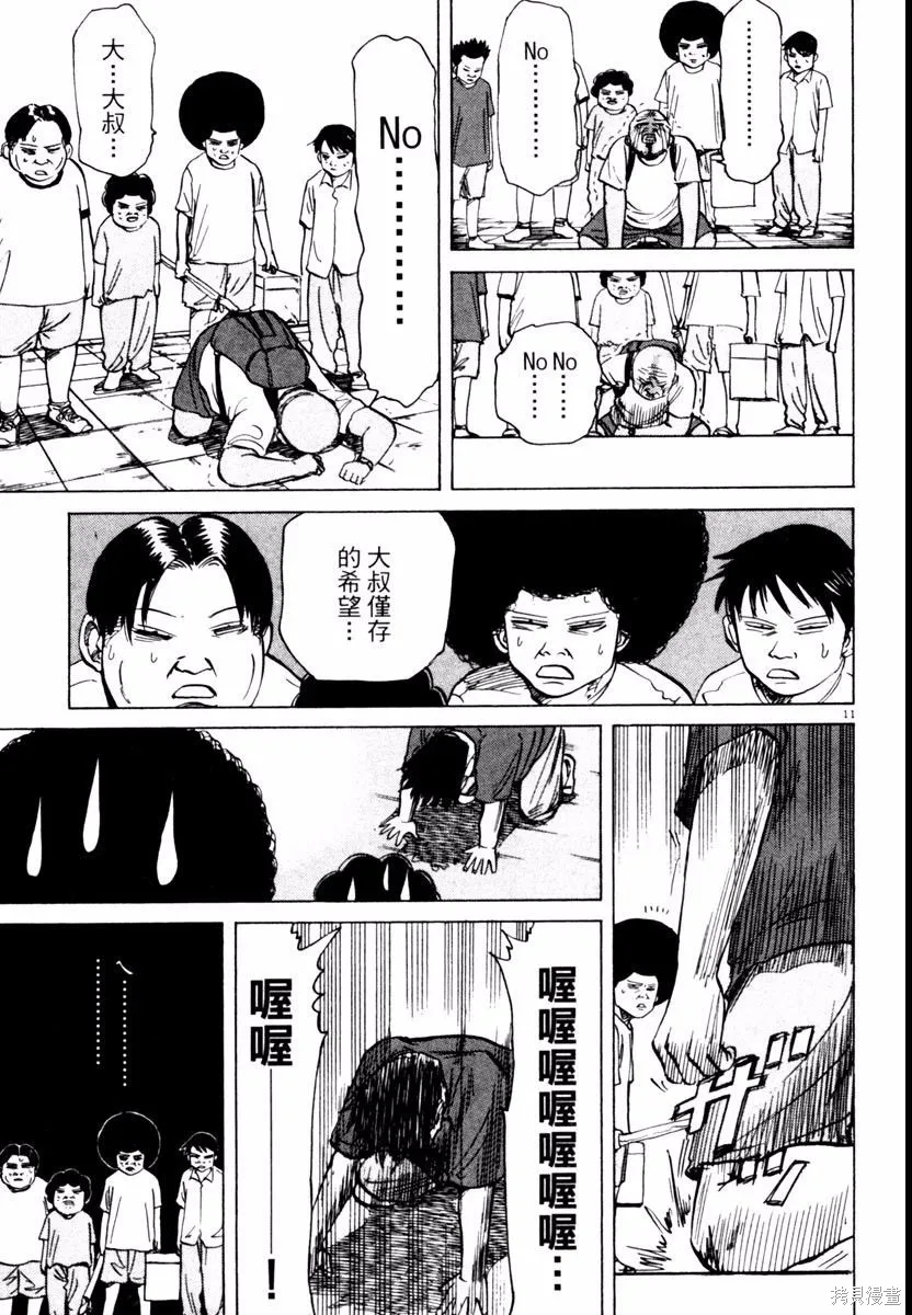 高校痞子田中,第03卷,第33张