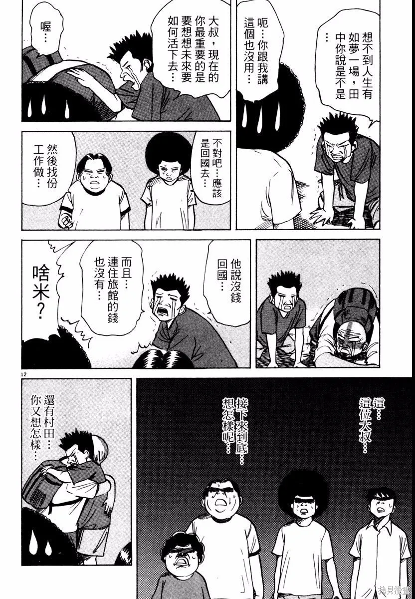 高校痞子田中,第03卷,第34张