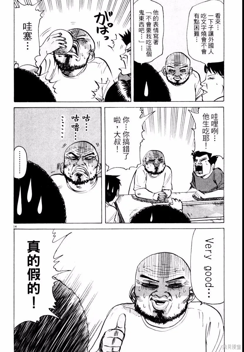 高校痞子田中,第03卷,第36张