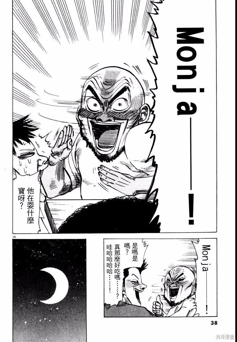 高校痞子田中,第03卷,第38张