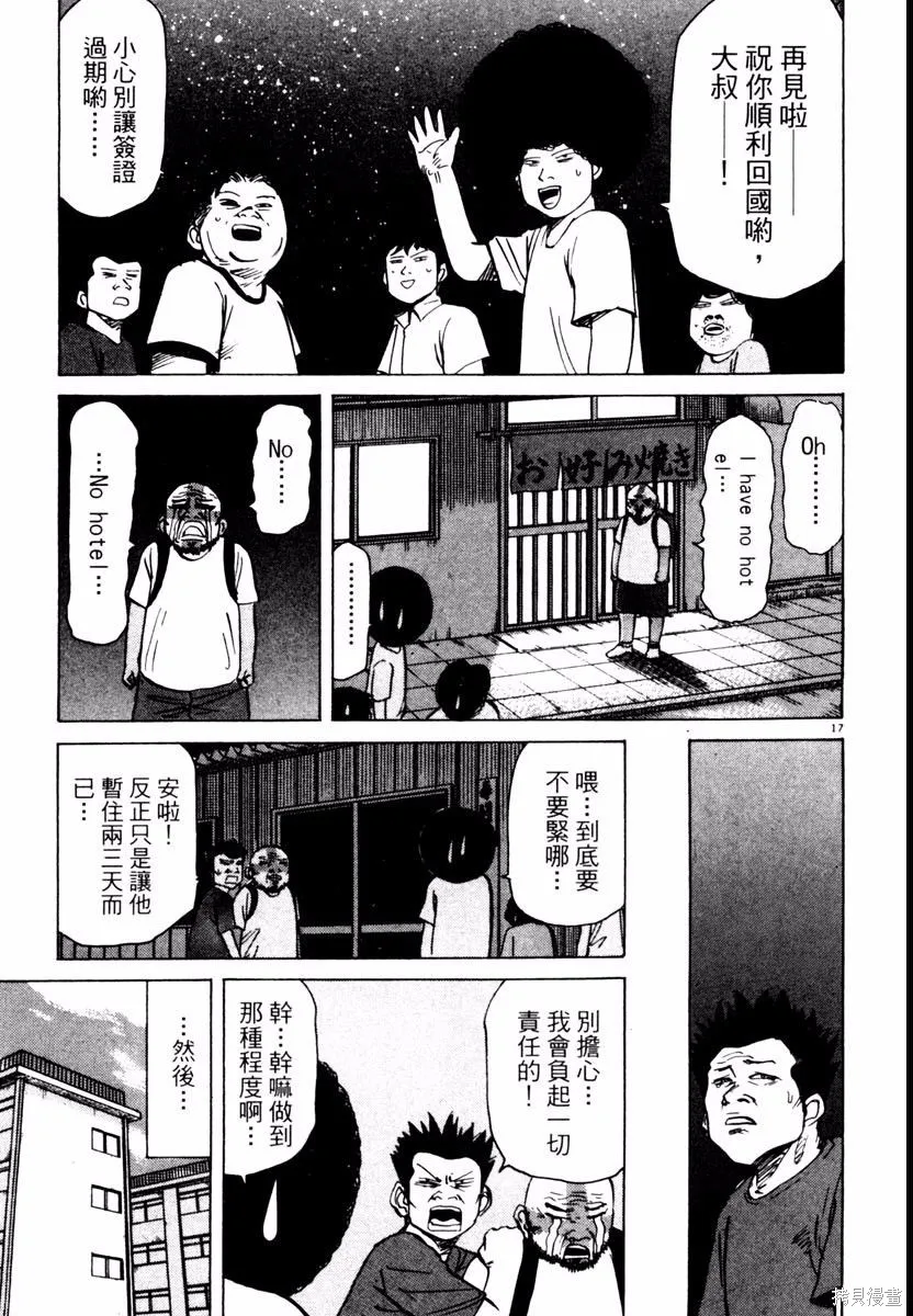高校痞子田中,第03卷,第39张