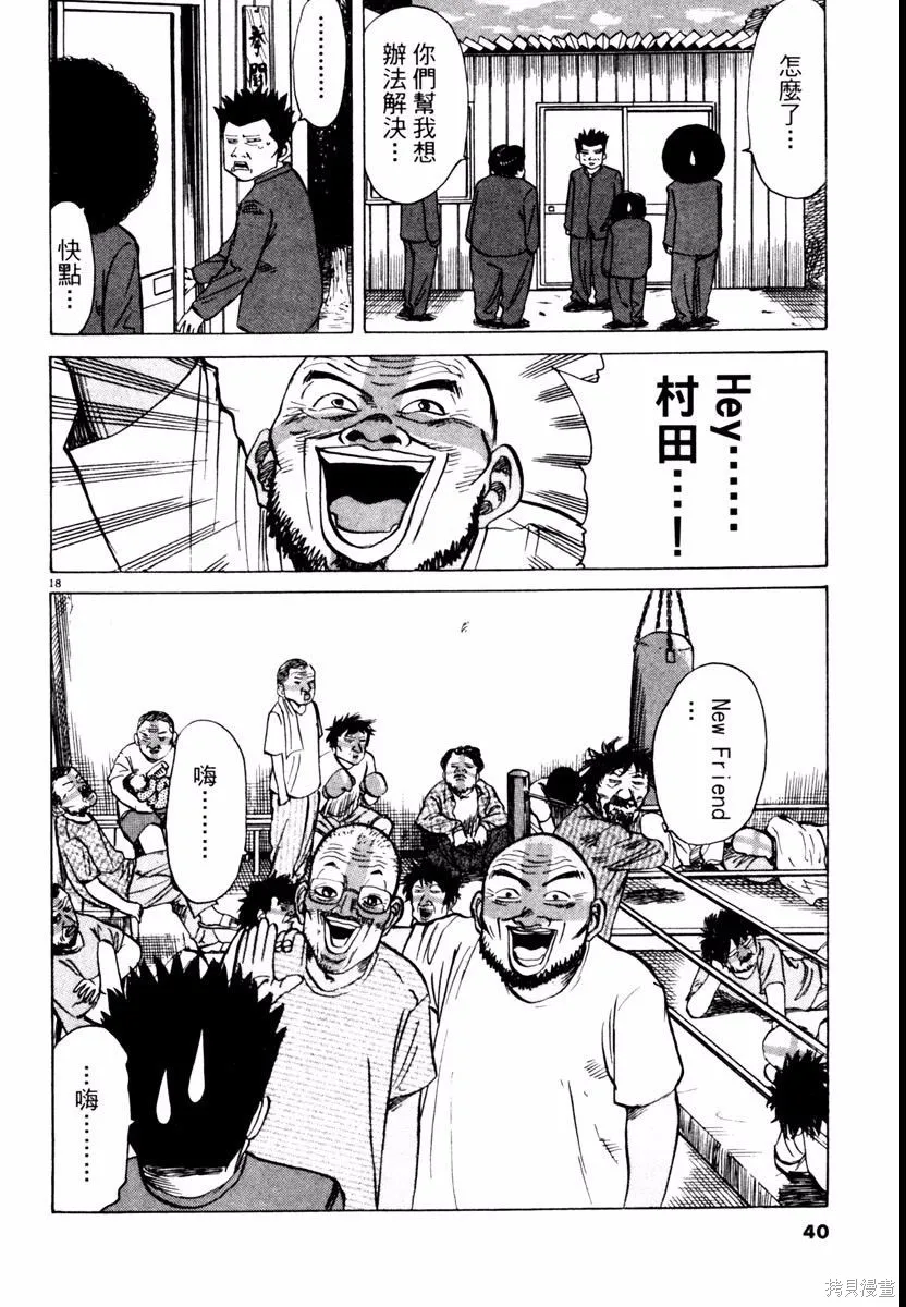 高校痞子田中,第03卷,第40张