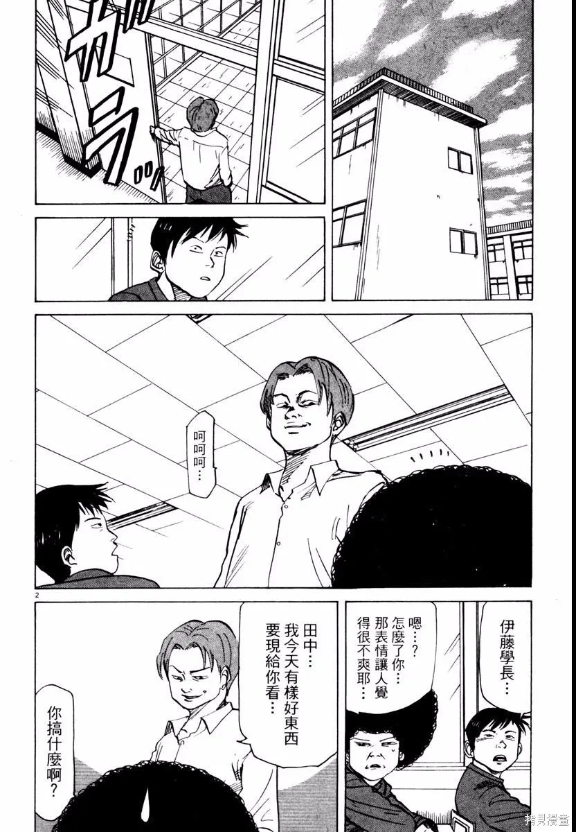 高校痞子田中,第03卷,第42张