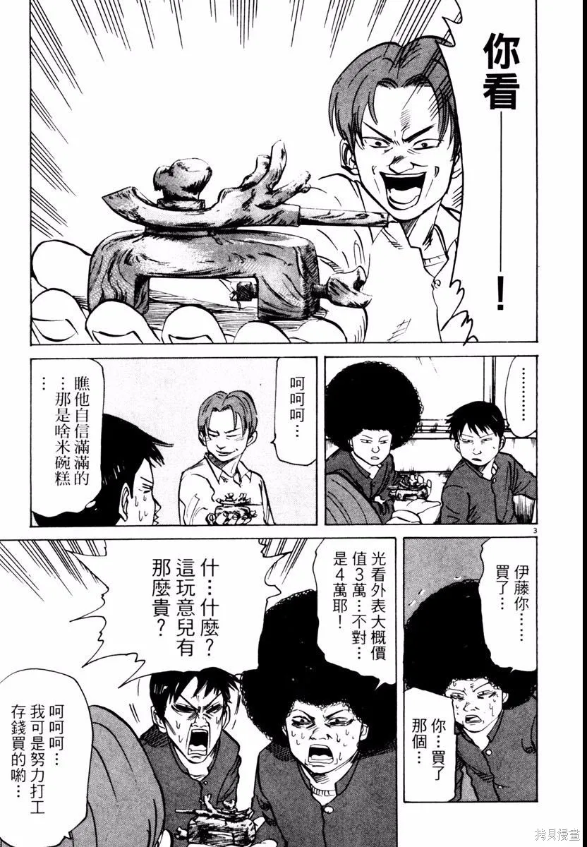高校痞子田中,第03卷,第43张