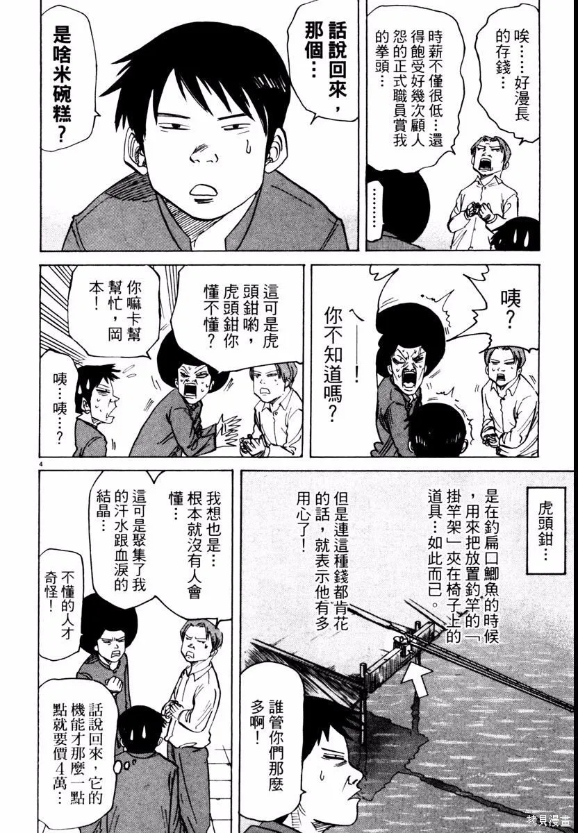 高校痞子田中,第03卷,第44张